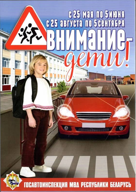 листовка Внимание-дети-min